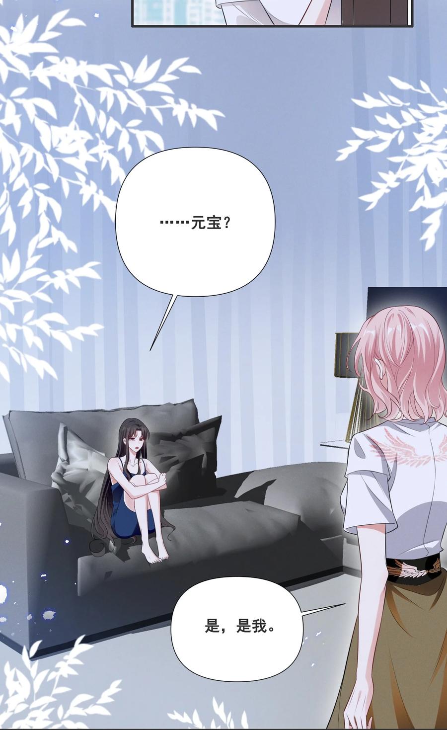 《宇宙第一醋神》061 我不会离开你 第12页