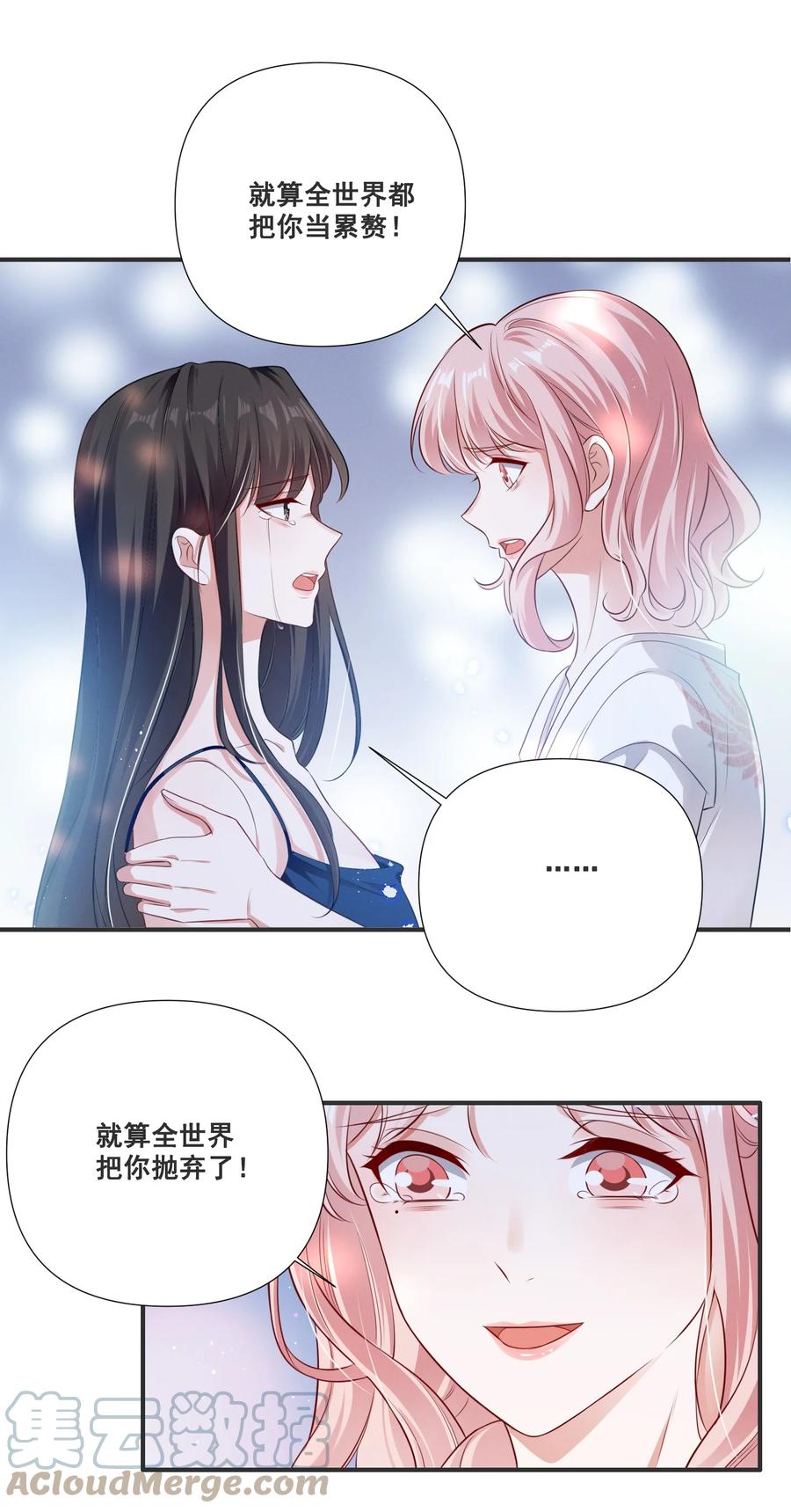 《宇宙第一醋神》061 我不会离开你 第21页