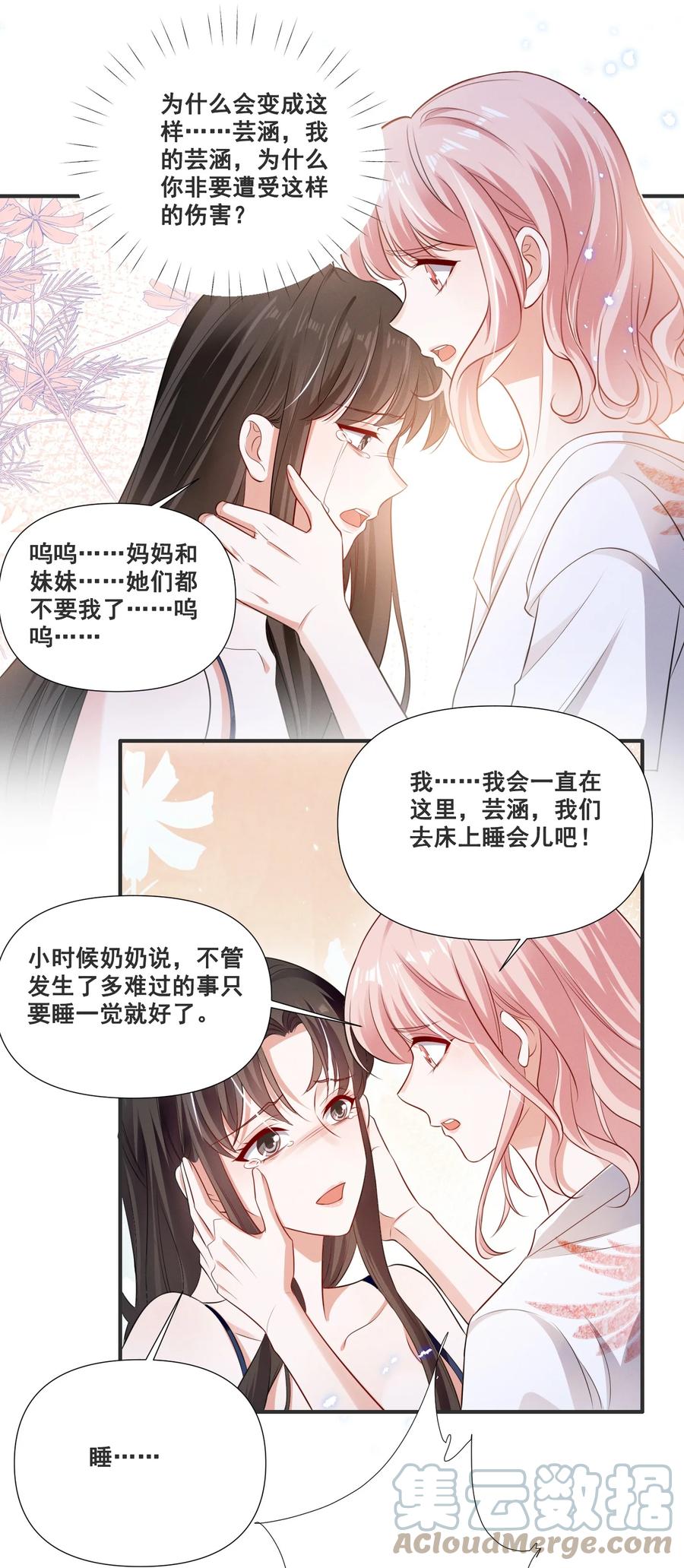 《宇宙第一醋神》061 我不会离开你 第15页