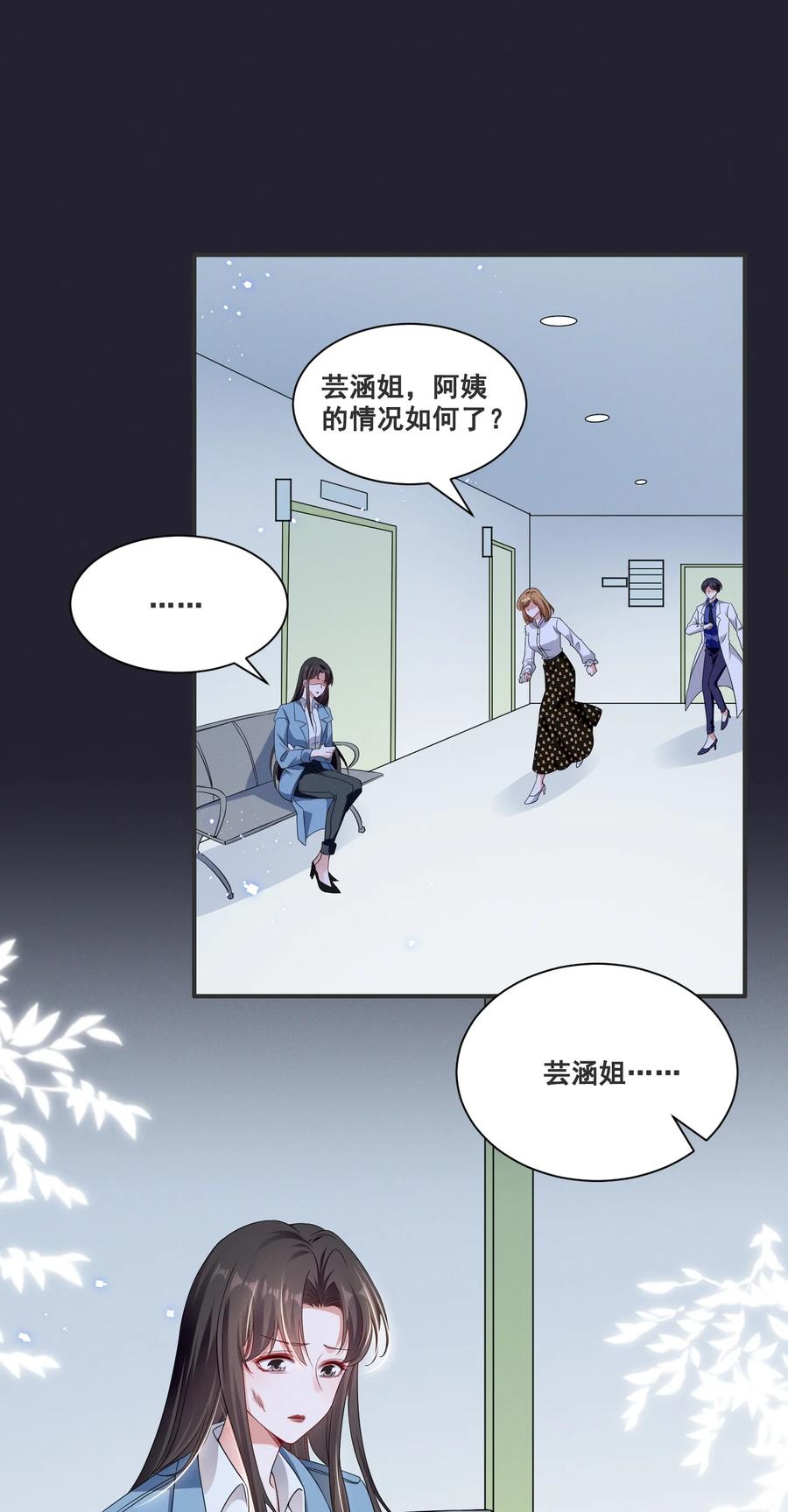 《宇宙第一醋神》061 我不会离开你 第2页