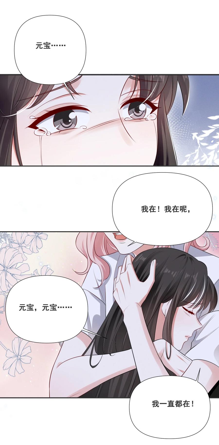 《宇宙第一醋神》061 我不会离开你 第14页