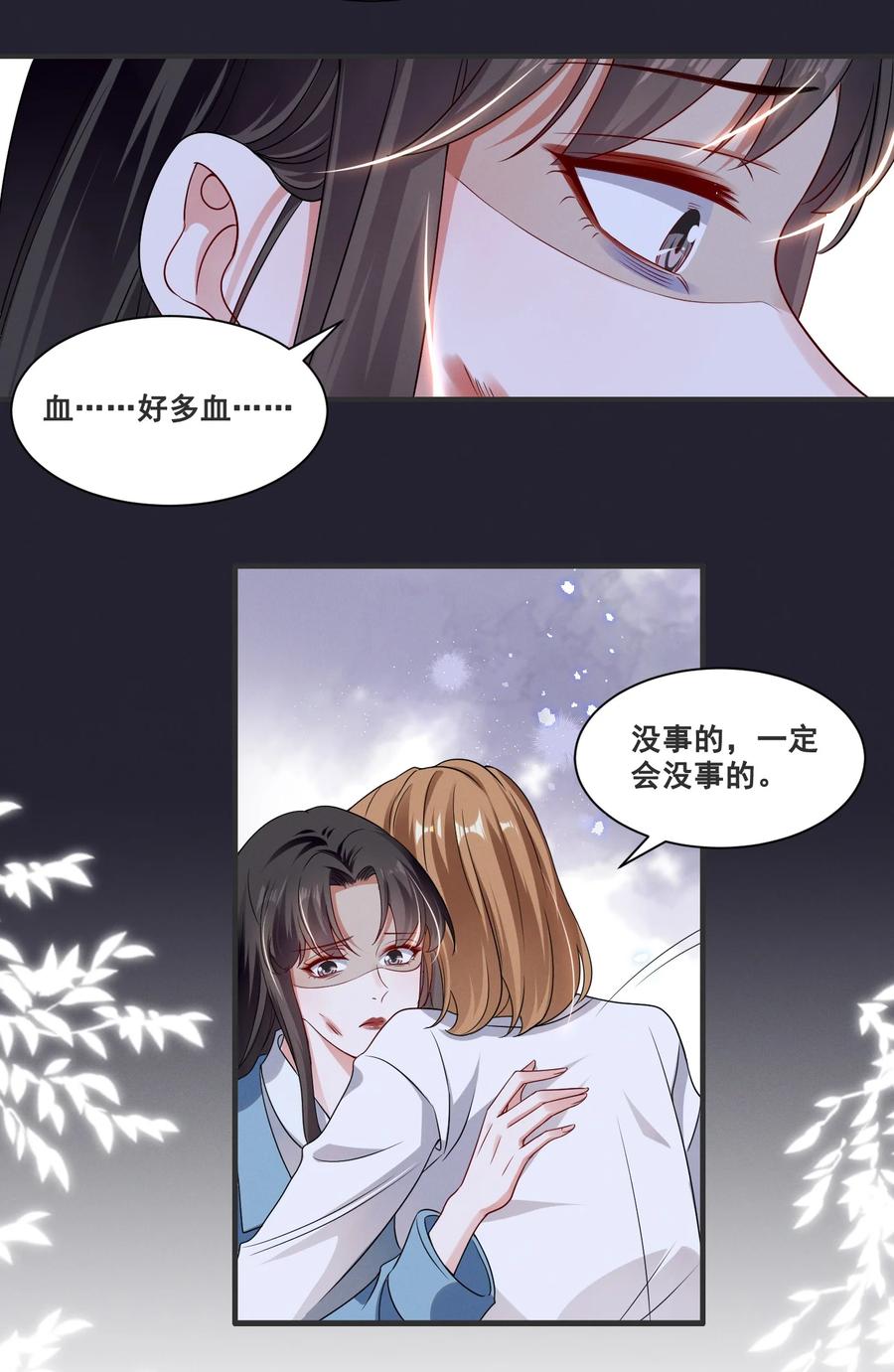 《宇宙第一醋神》061 我不会离开你 第4页