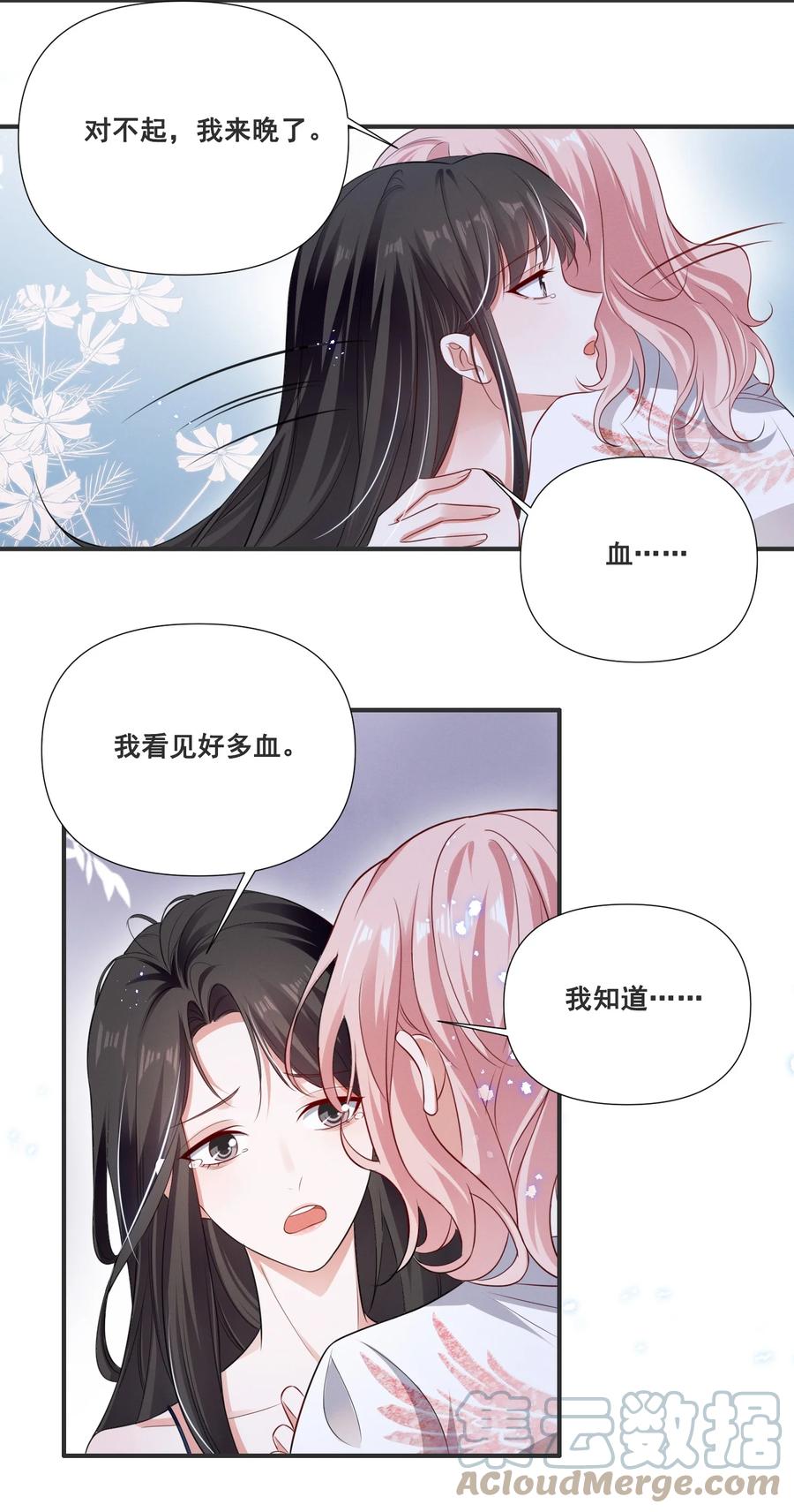 《宇宙第一醋神》061 我不会离开你 第13页