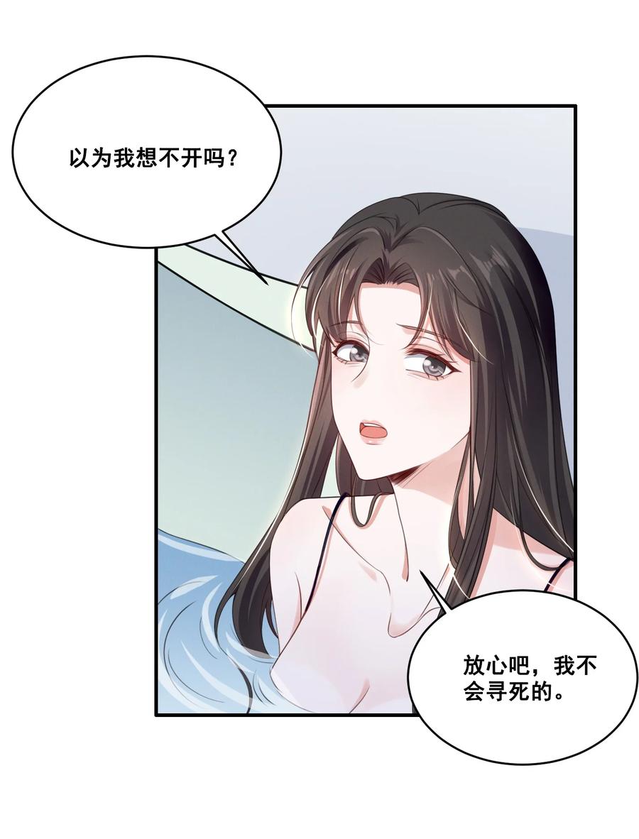 《宇宙第一醋神》062 只要让她远离我…… 第18页