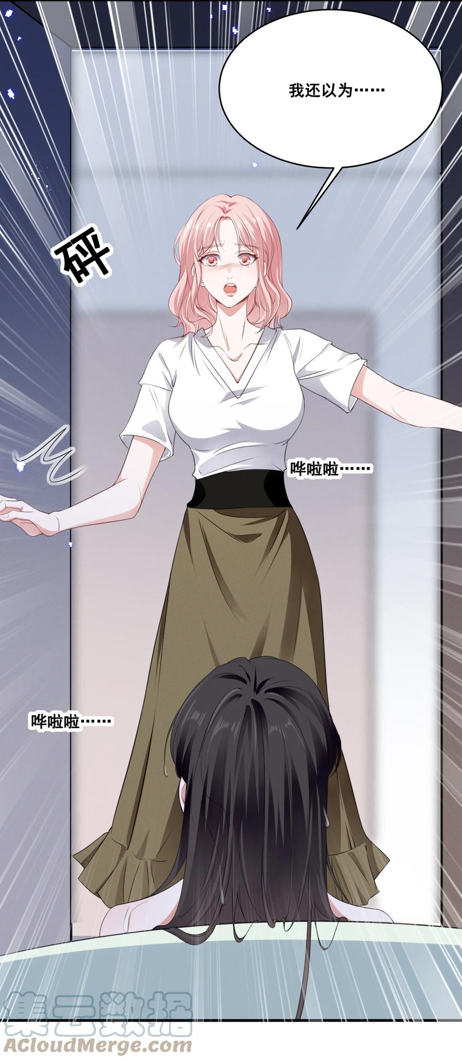 《宇宙第一醋神》062 只要让她远离我…… 第17页