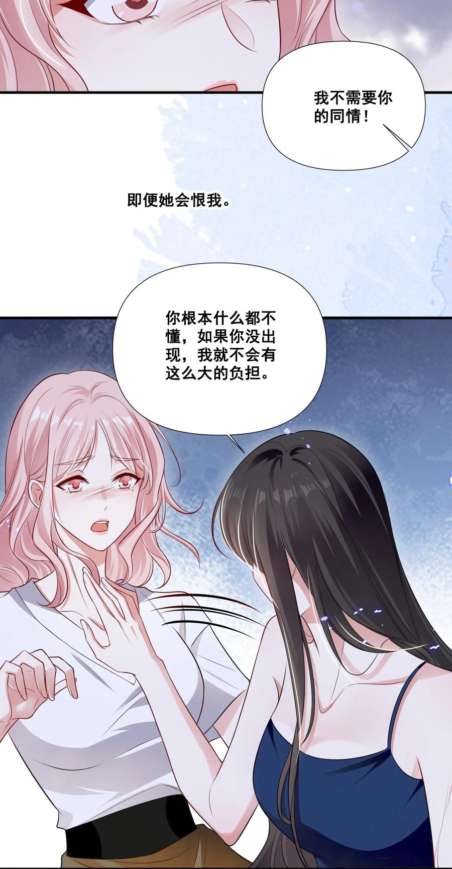 《宇宙第一醋神》062 只要让她远离我…… 第22页