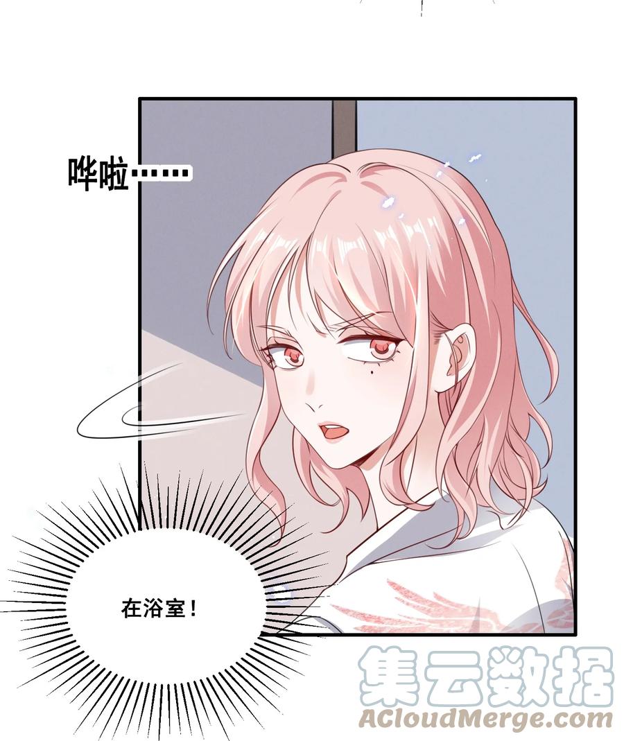 《宇宙第一醋神》062 只要让她远离我…… 第15页