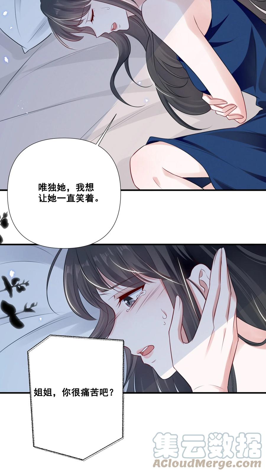 《宇宙第一醋神》062 只要让她远离我…… 第9页