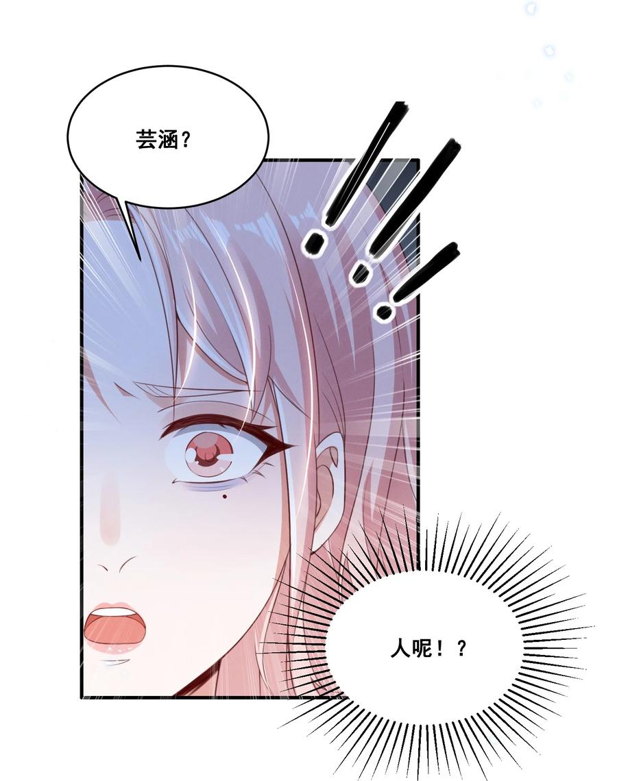 《宇宙第一醋神》062 只要让她远离我…… 第14页
