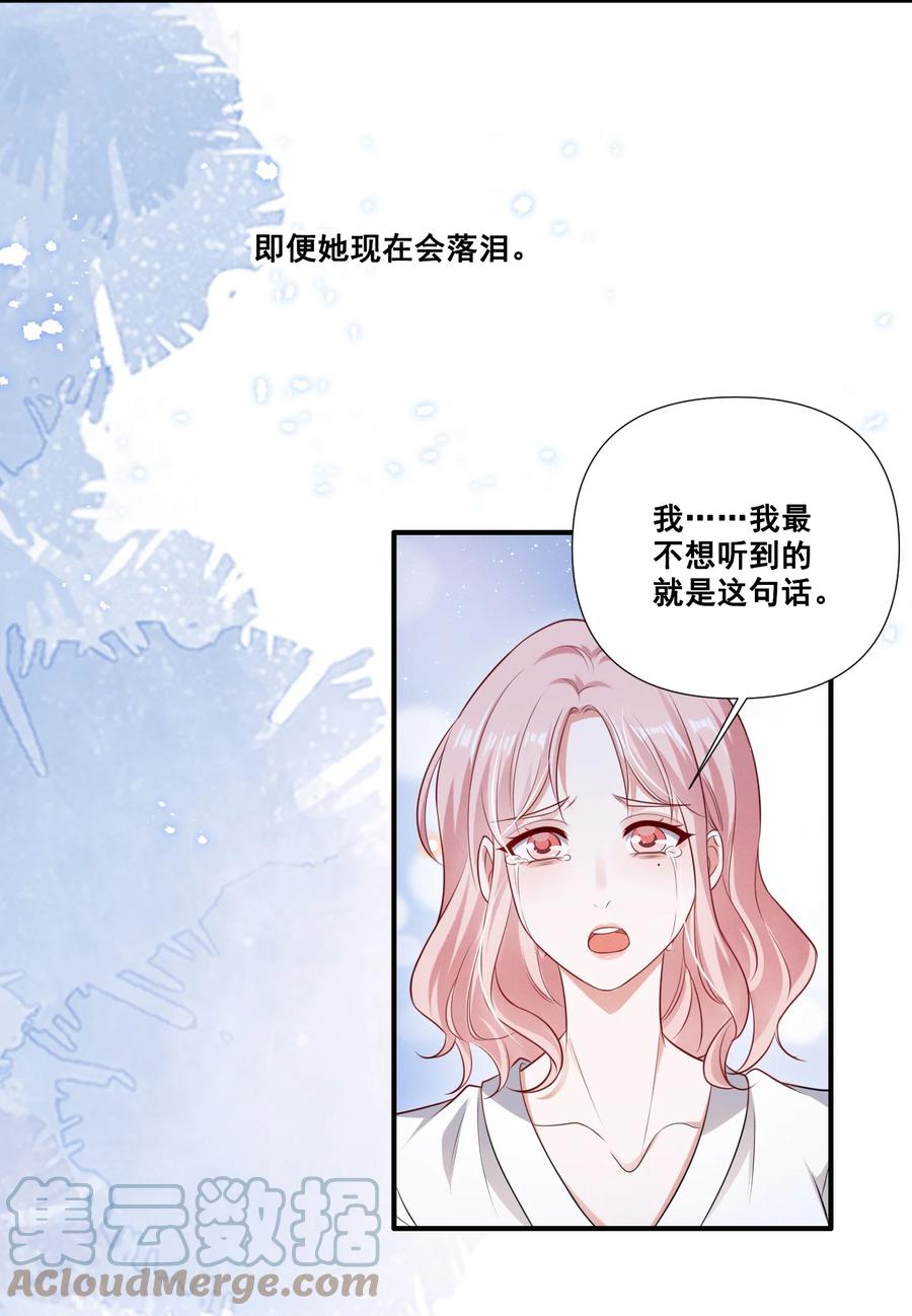 《宇宙第一醋神》062 只要让她远离我…… 第23页