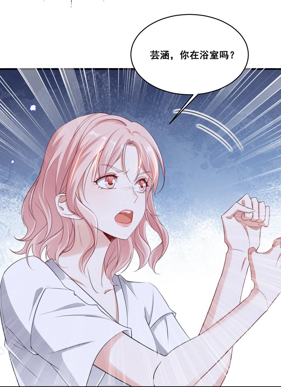 《宇宙第一醋神》062 只要让她远离我…… 第16页