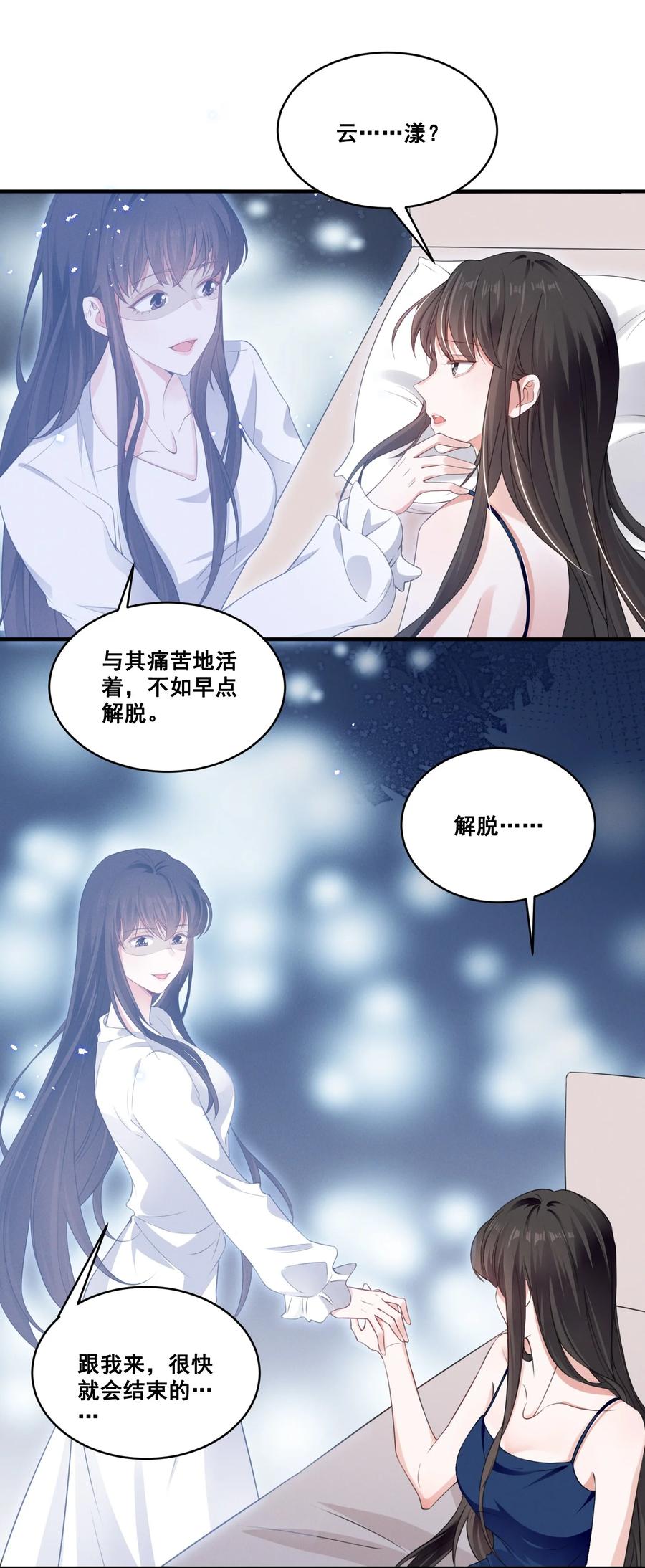 《宇宙第一醋神》062 只要让她远离我…… 第10页