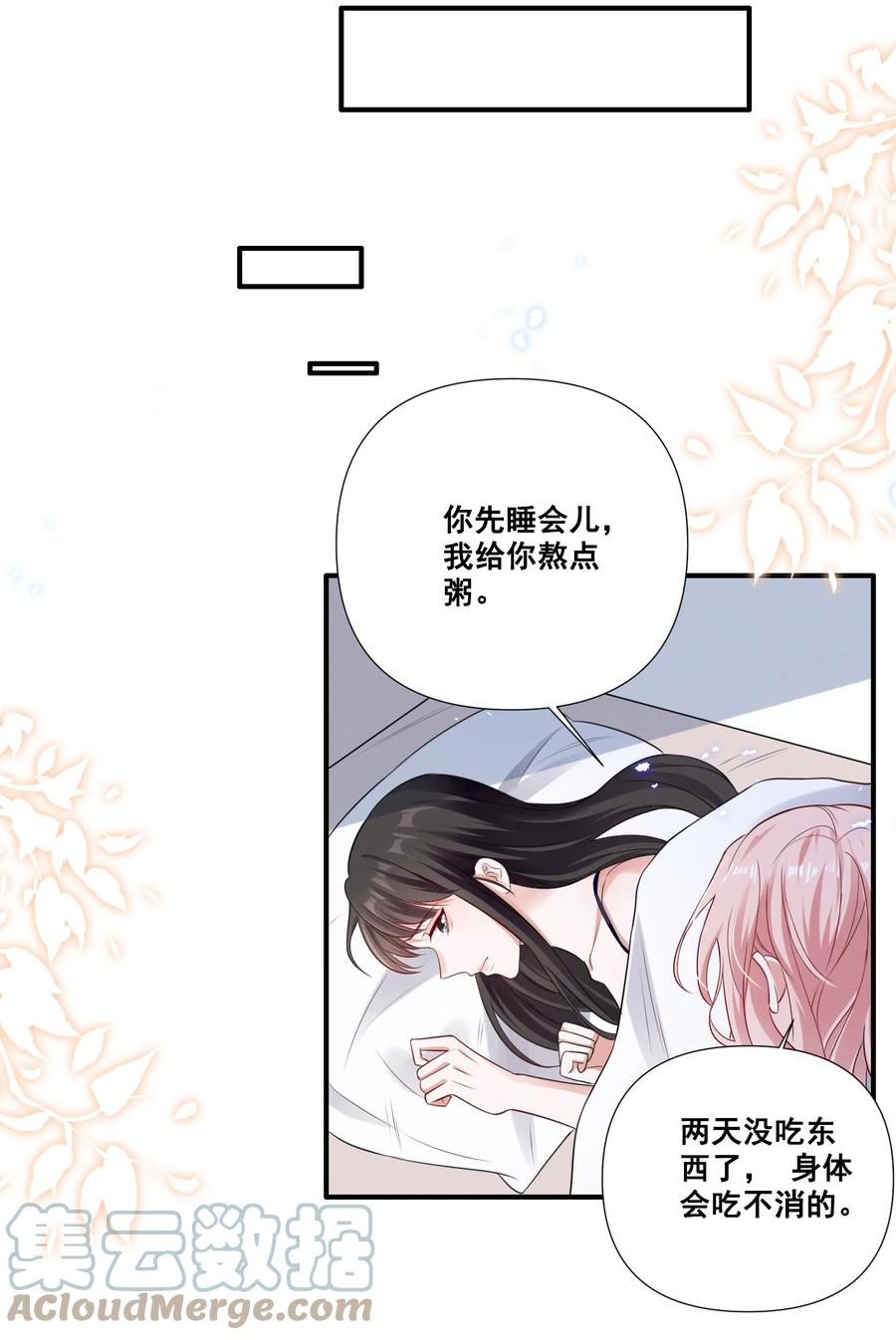 《宇宙第一醋神》062 只要让她远离我…… 第5页
