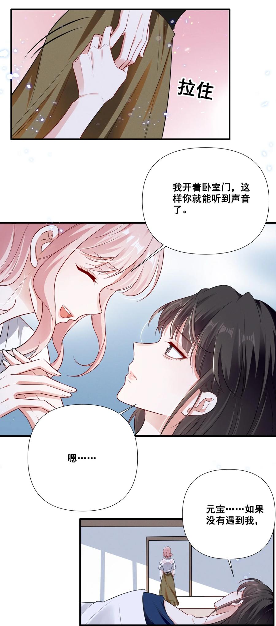 《宇宙第一醋神》062 只要让她远离我…… 第6页