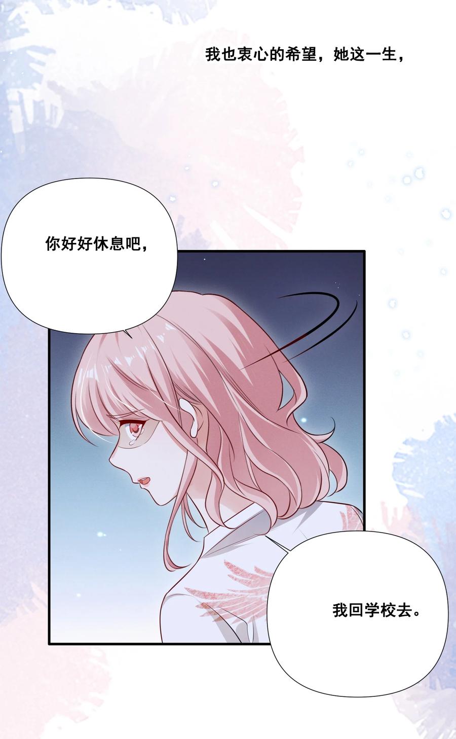 《宇宙第一醋神》062 只要让她远离我…… 第24页