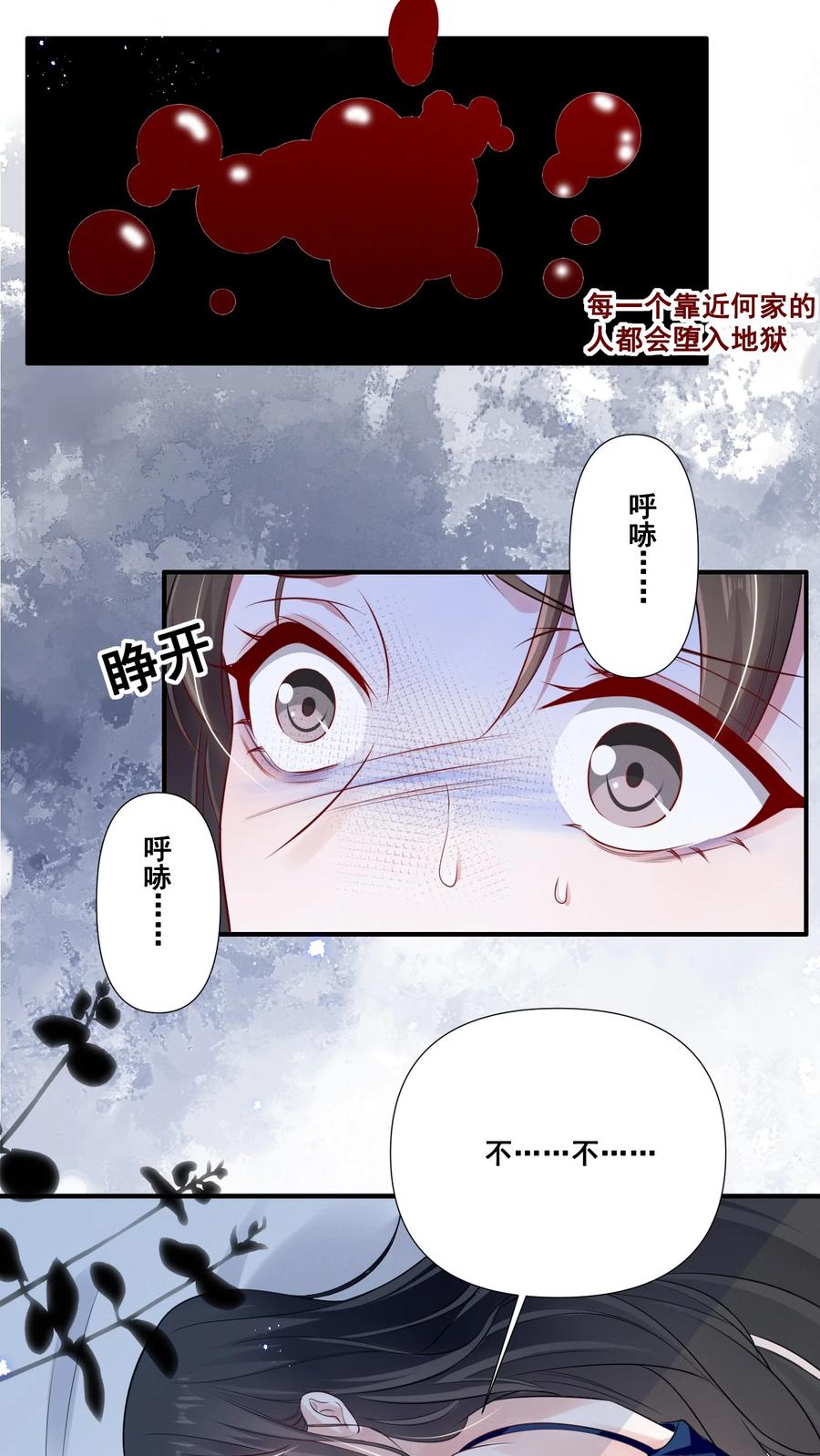 《宇宙第一醋神》062 只要让她远离我…… 第8页