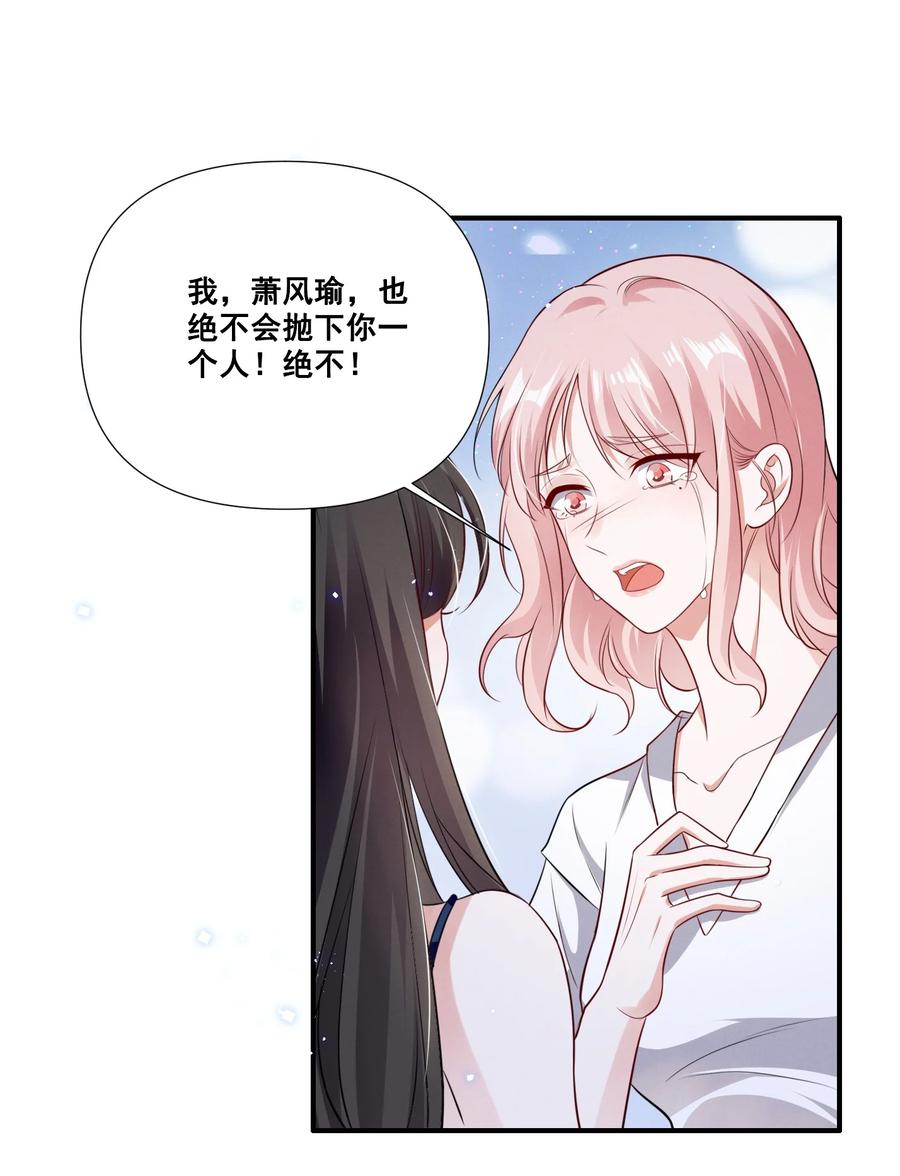 《宇宙第一醋神》062 只要让她远离我…… 第2页