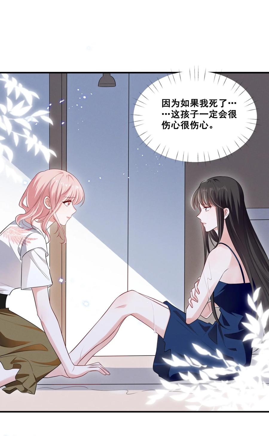 《宇宙第一醋神》062 只要让她远离我…… 第20页