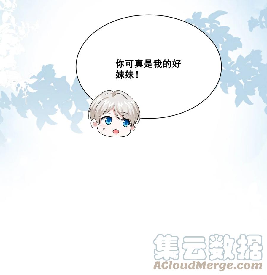 《宇宙第一醋神》063 我决定了 第10页