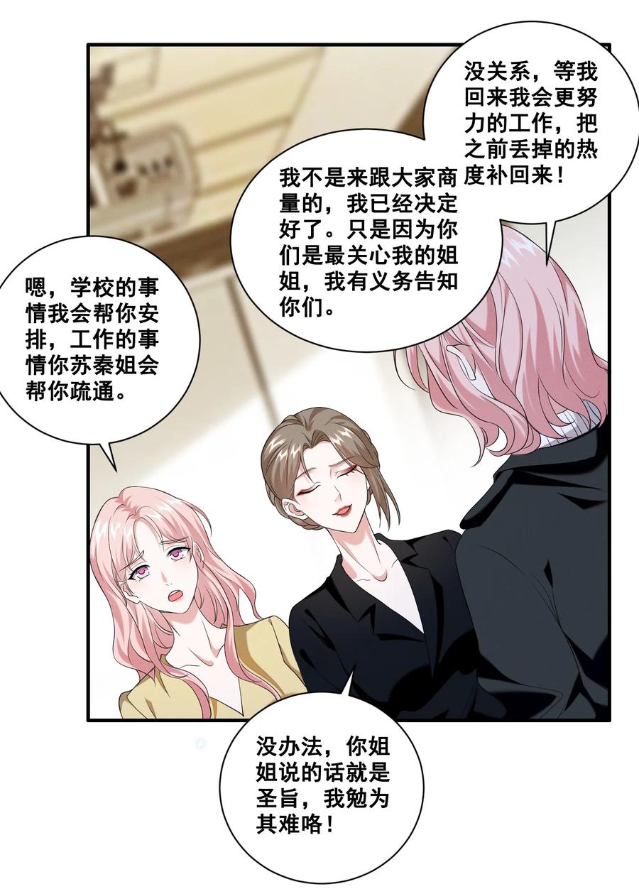 《宇宙第一醋神》063 我决定了 第7页