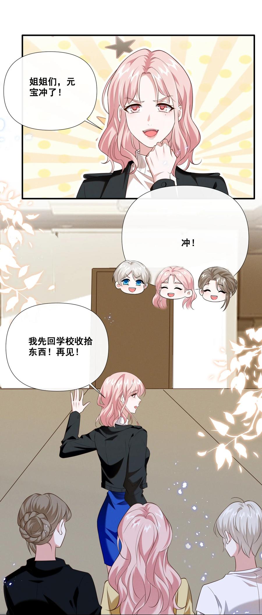 《宇宙第一醋神》063 我决定了 第13页
