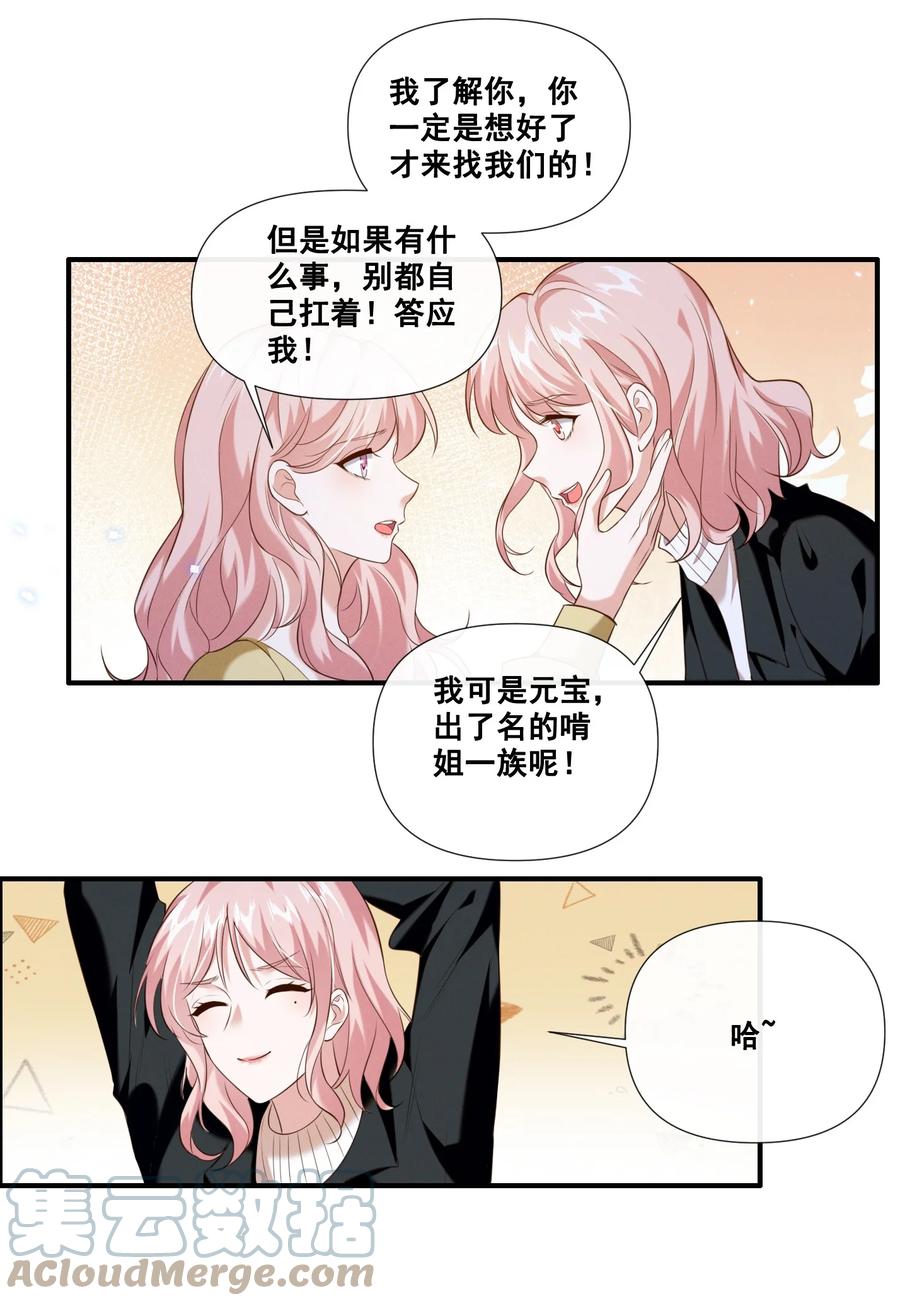 《宇宙第一醋神》063 我决定了 第12页