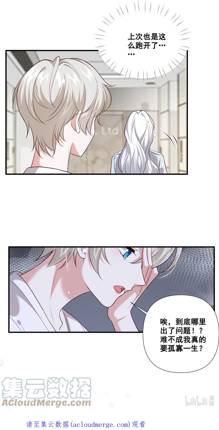 《宇宙第一醋神》063 我决定了 第24页