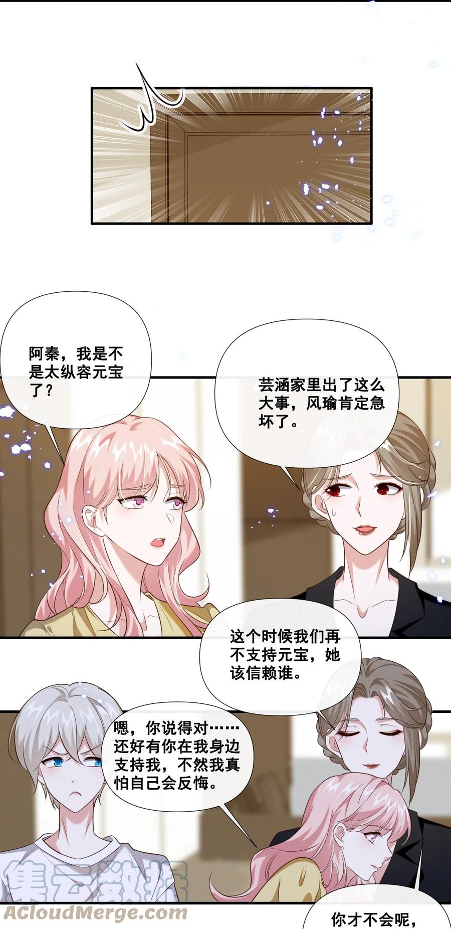 《宇宙第一醋神》063 我决定了 第14页
