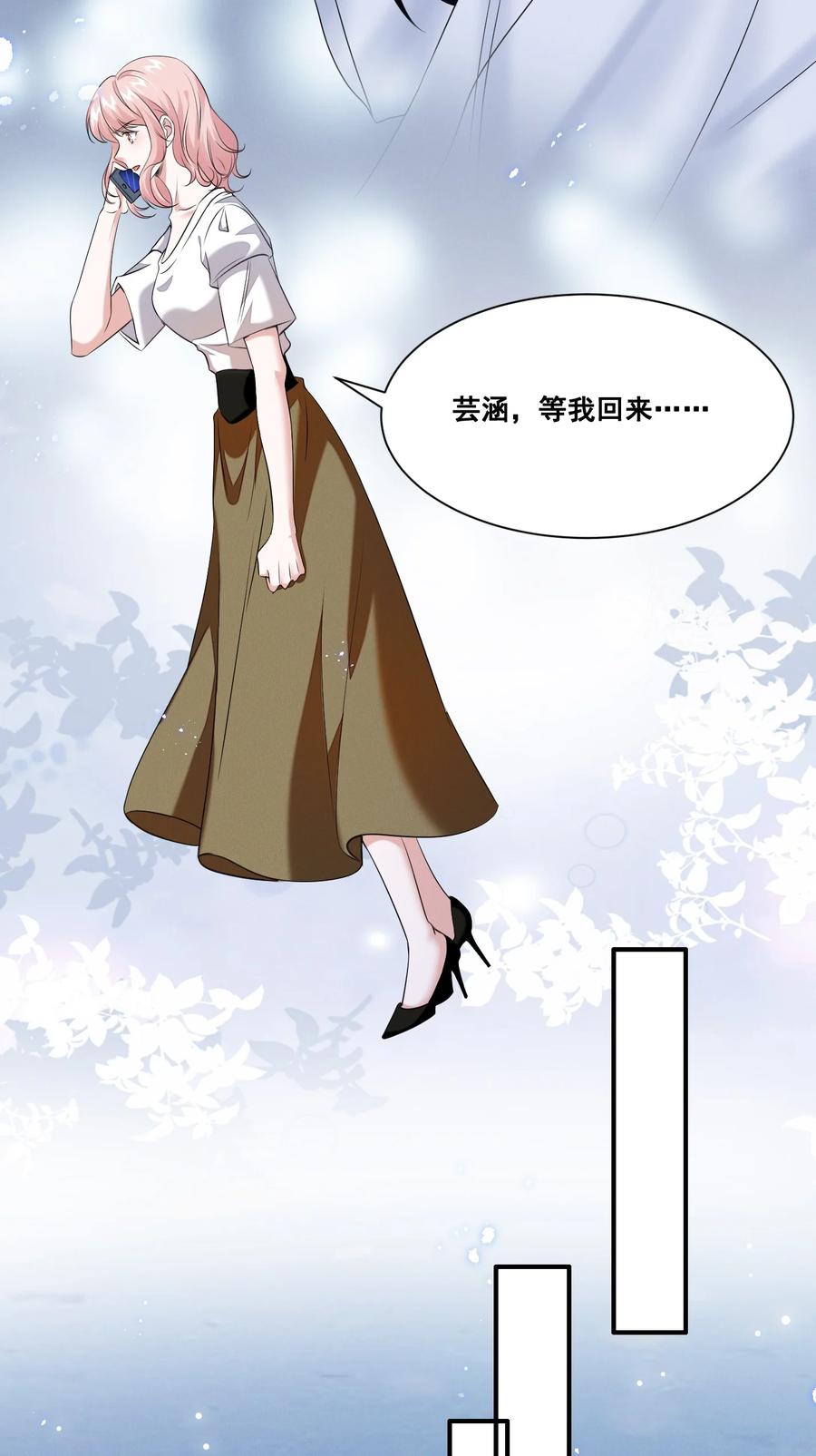 《宇宙第一醋神》063 我决定了 第3页