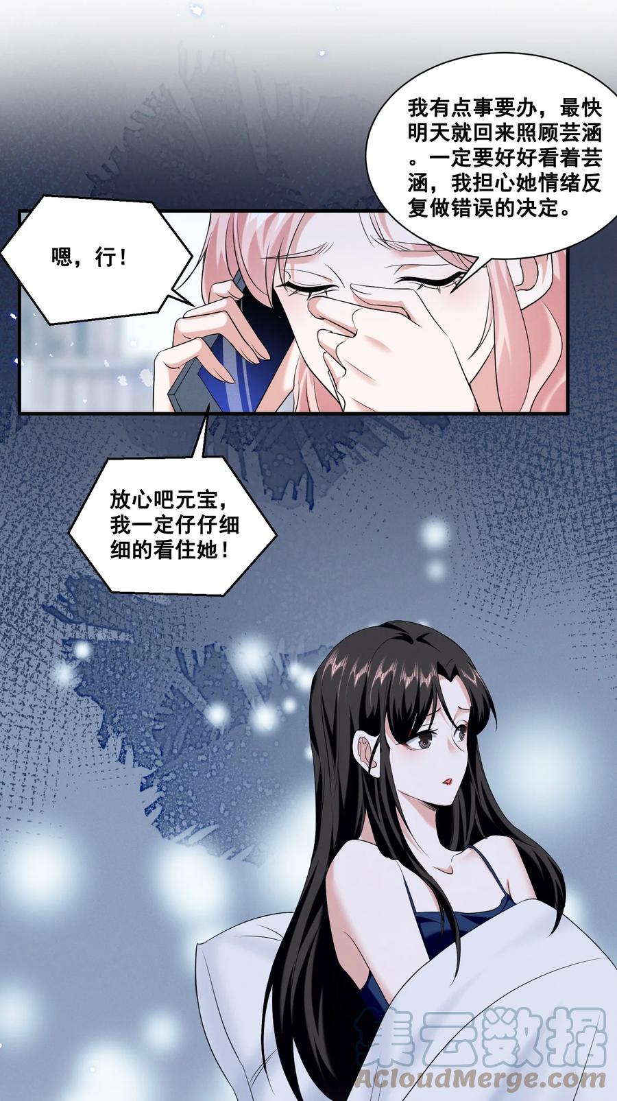 《宇宙第一醋神》063 我决定了 第2页