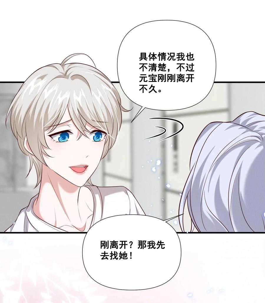 《宇宙第一醋神》063 我决定了 第21页