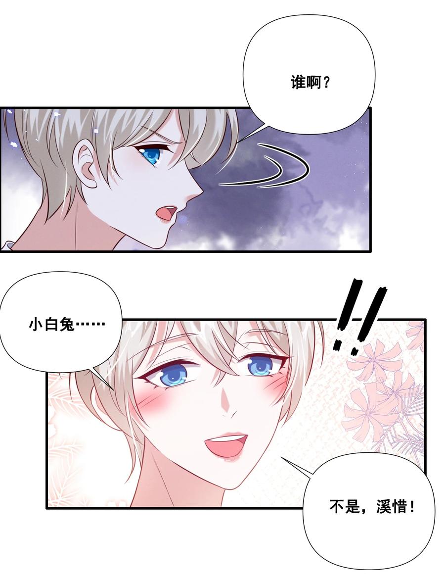 《宇宙第一醋神》063 我决定了 第19页