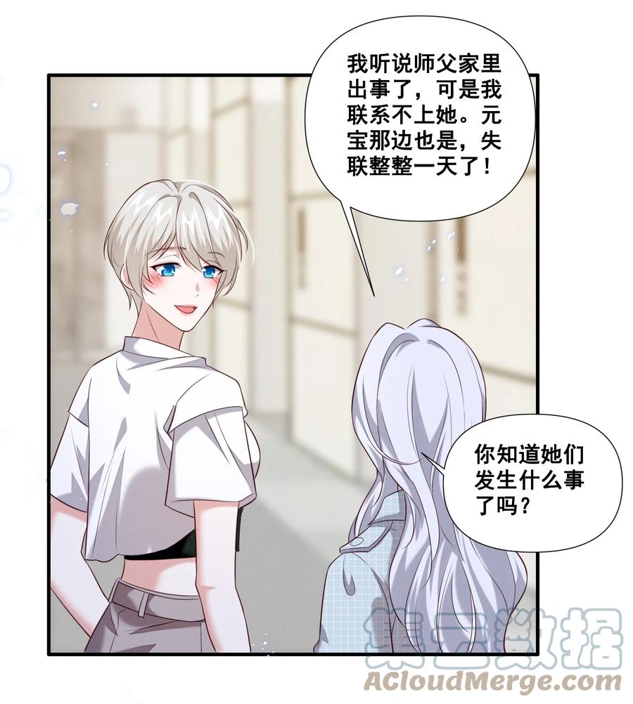 《宇宙第一醋神》063 我决定了 第20页