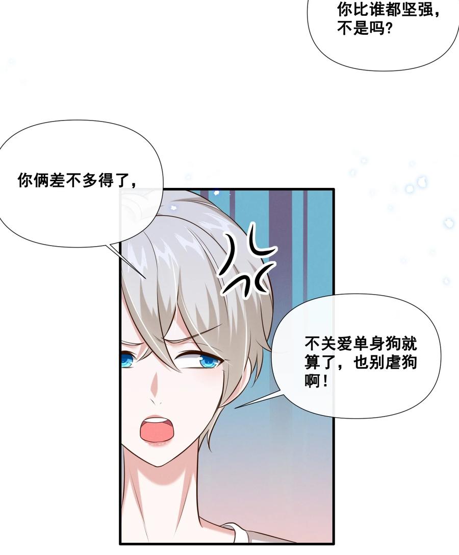 《宇宙第一醋神》063 我决定了 第15页
