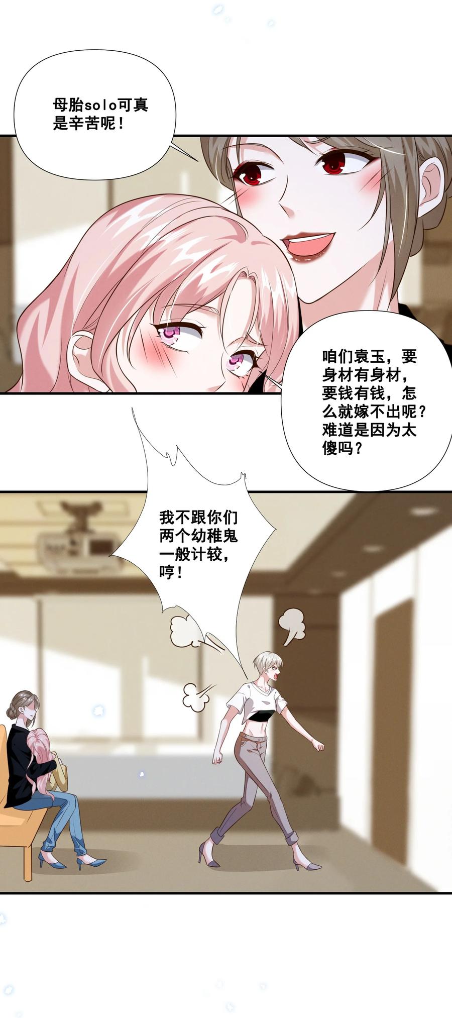 《宇宙第一醋神》063 我决定了 第17页
