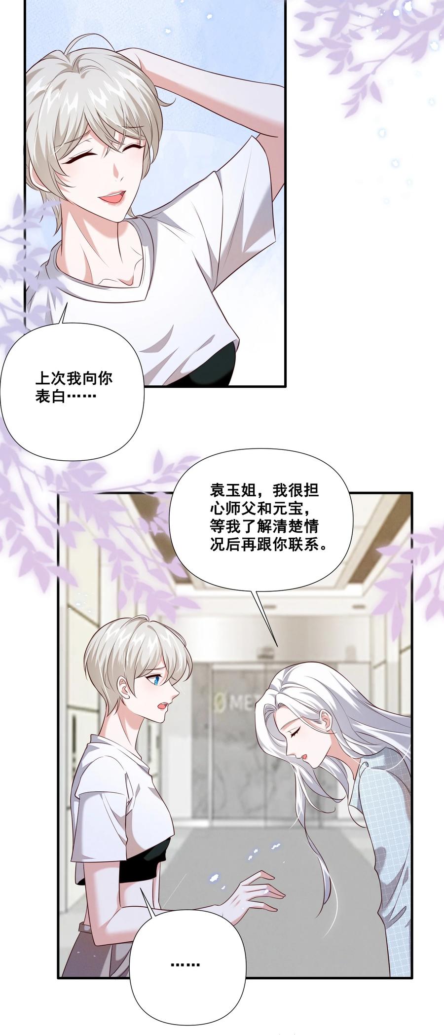 《宇宙第一醋神》063 我决定了 第23页