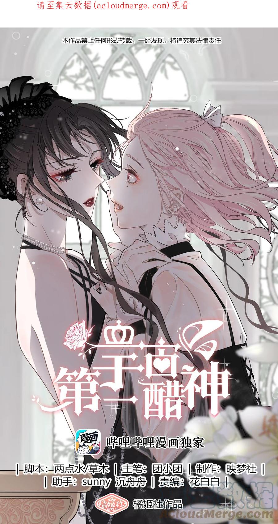 《宇宙第一醋神》063 我决定了 第1页