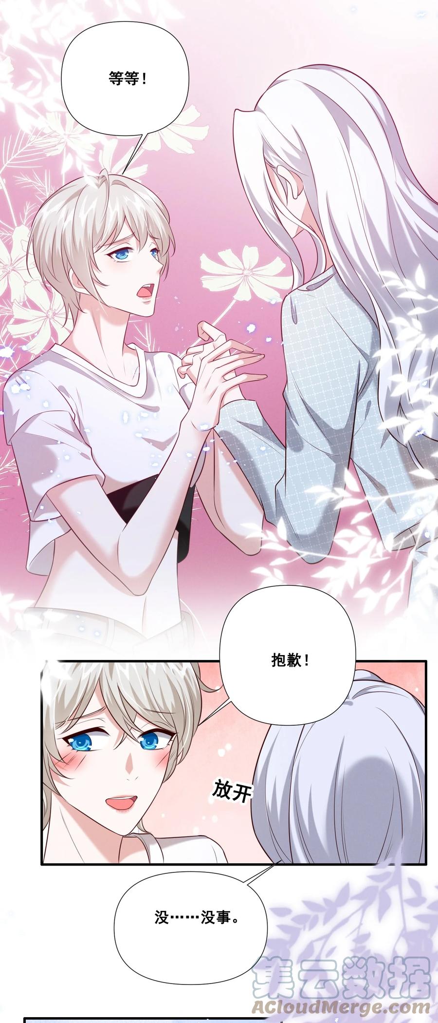 《宇宙第一醋神》063 我决定了 第22页