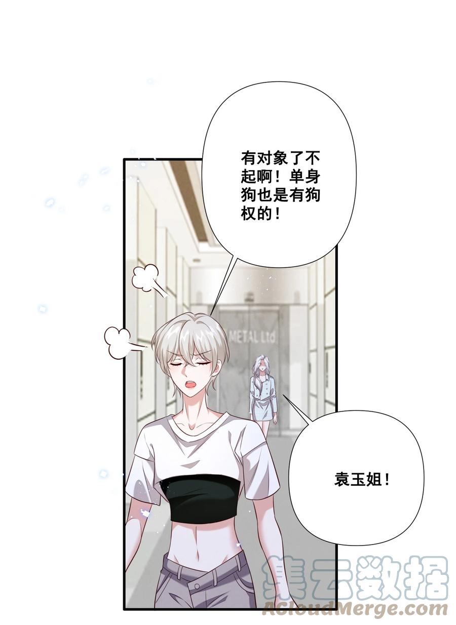 《宇宙第一醋神》063 我决定了 第18页