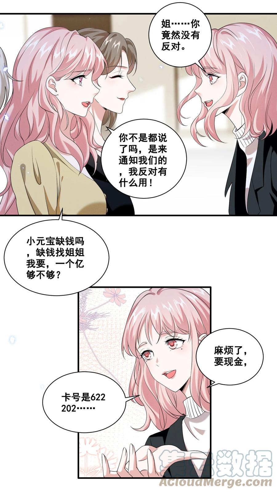 《宇宙第一醋神》063 我决定了 第8页