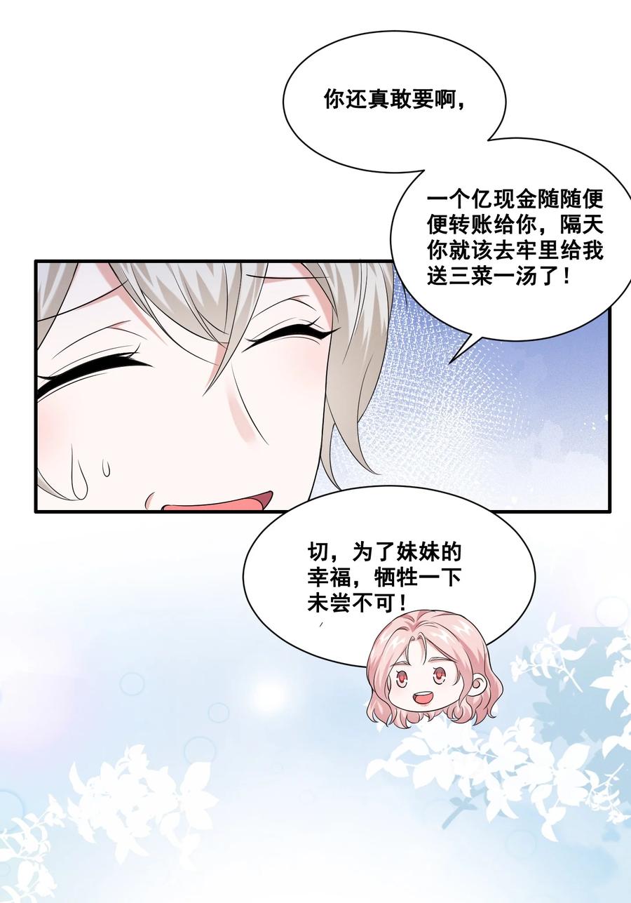 《宇宙第一醋神》063 我决定了 第9页
