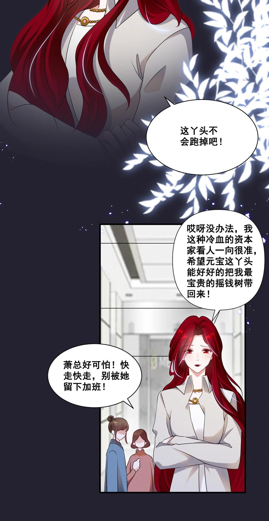 《宇宙第一醋神》064 我找到你了！ 第16页