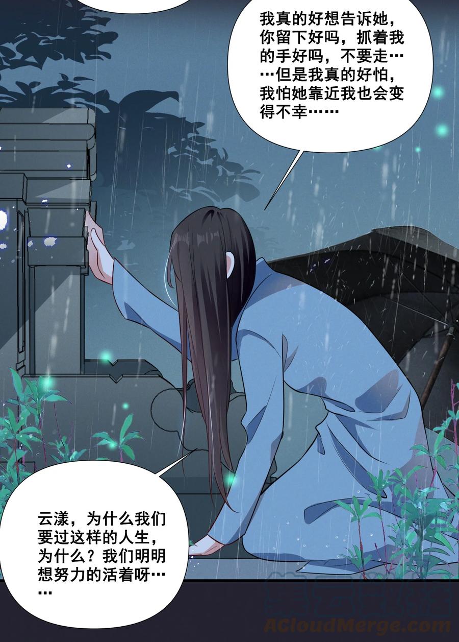 《宇宙第一醋神》064 我找到你了！ 第21页