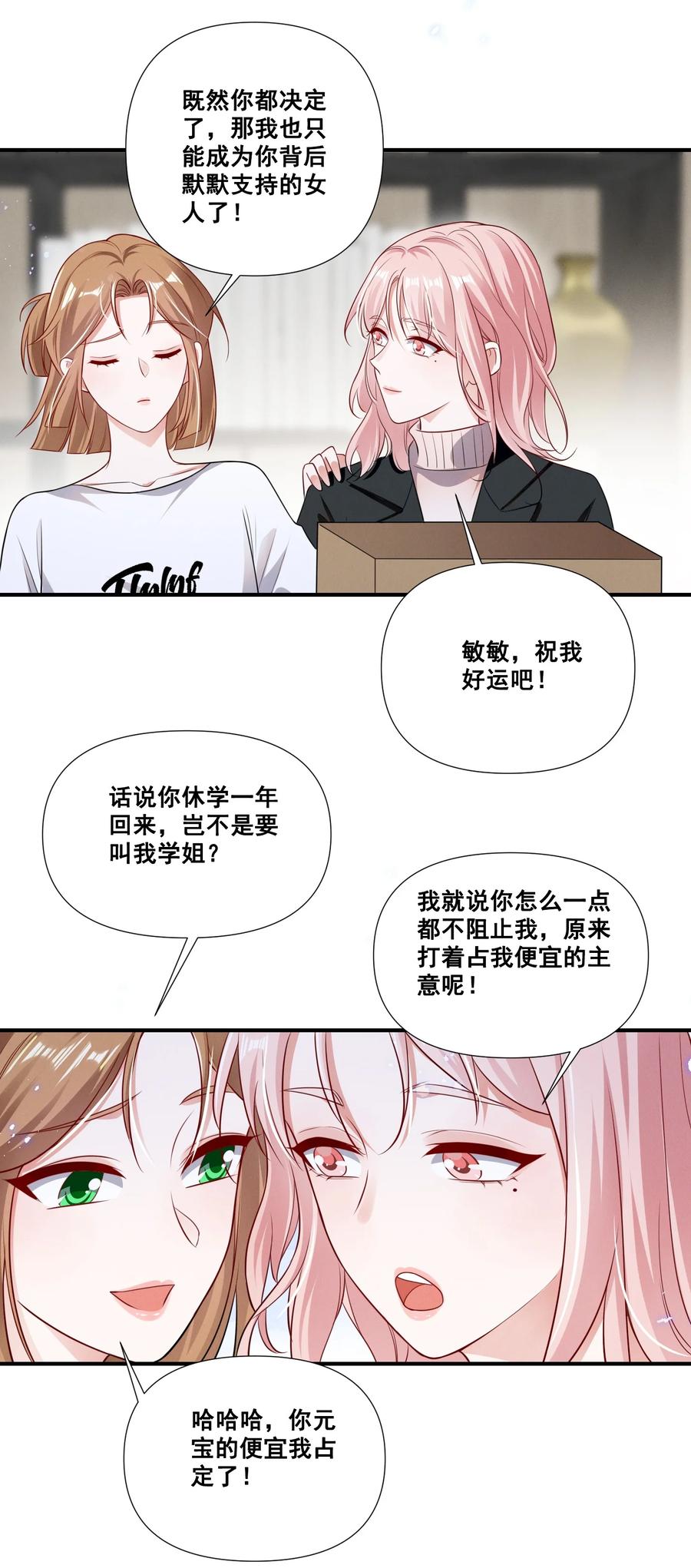 《宇宙第一醋神》064 我找到你了！ 第4页