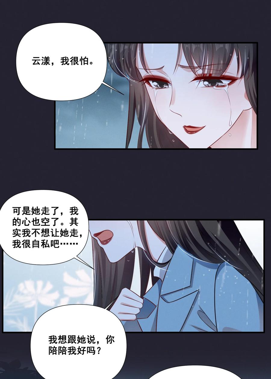 《宇宙第一醋神》064 我找到你了！ 第20页