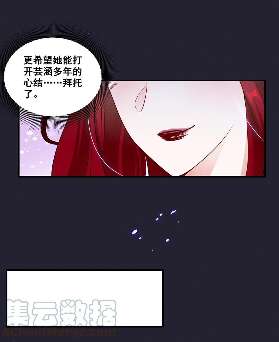 《宇宙第一醋神》064 我找到你了！ 第17页