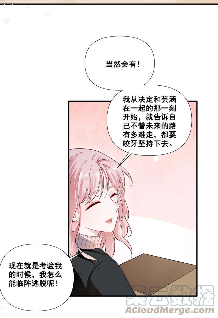 《宇宙第一醋神》064 我找到你了！ 第3页