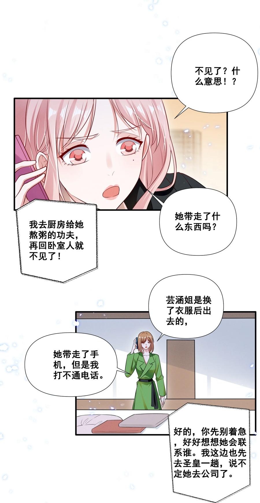 《宇宙第一醋神》064 我找到你了！ 第8页