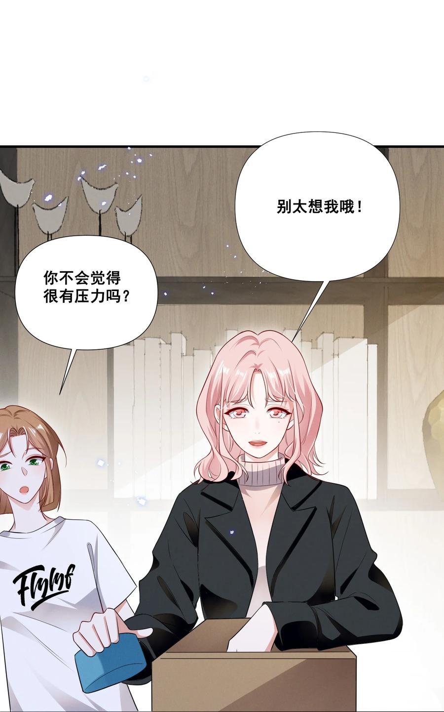 《宇宙第一醋神》064 我找到你了！ 第2页