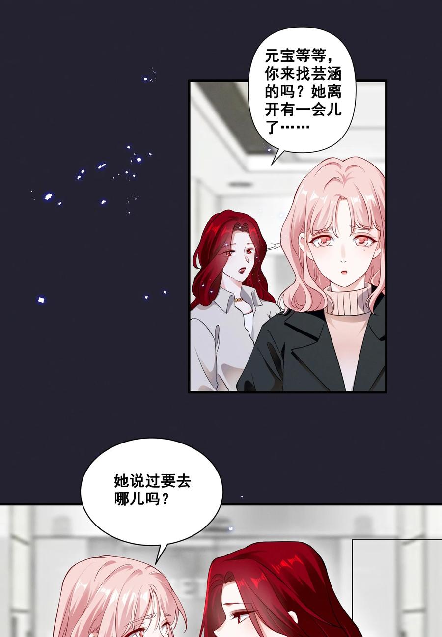 《宇宙第一醋神》064 我找到你了！ 第12页
